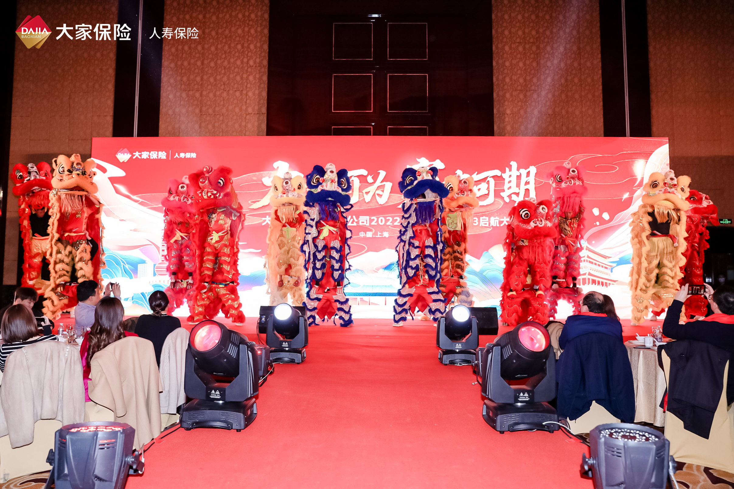 大家人寿上海分公司2022年度表彰暨2023启航大会