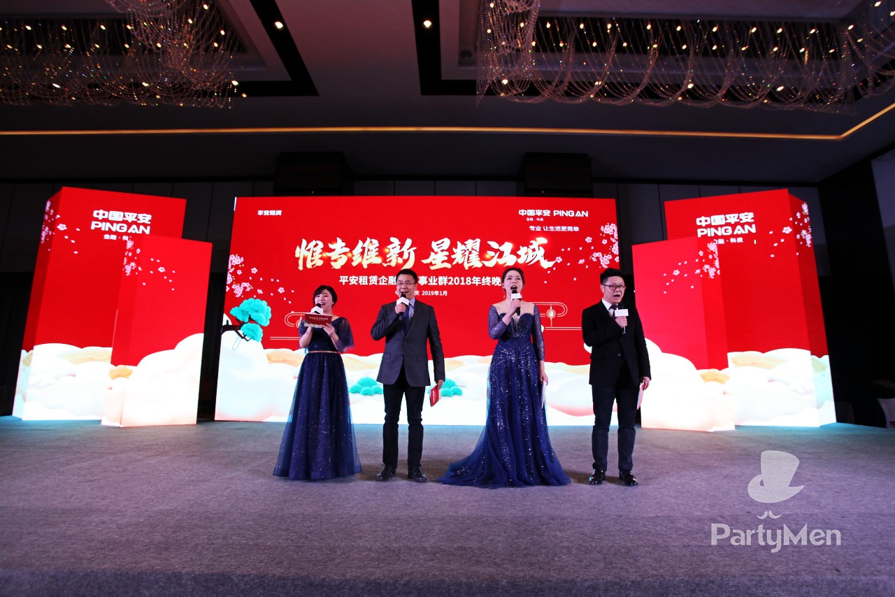 平安租赁企融城发事业群2018年终晚宴